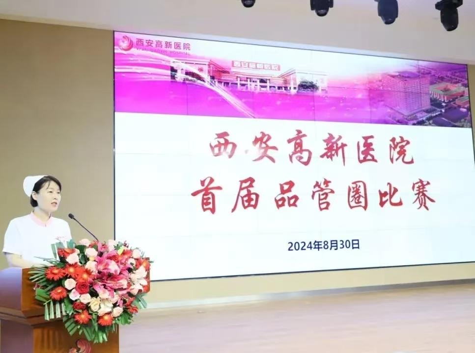 西安高新医院举办首届护理品管圈比赛