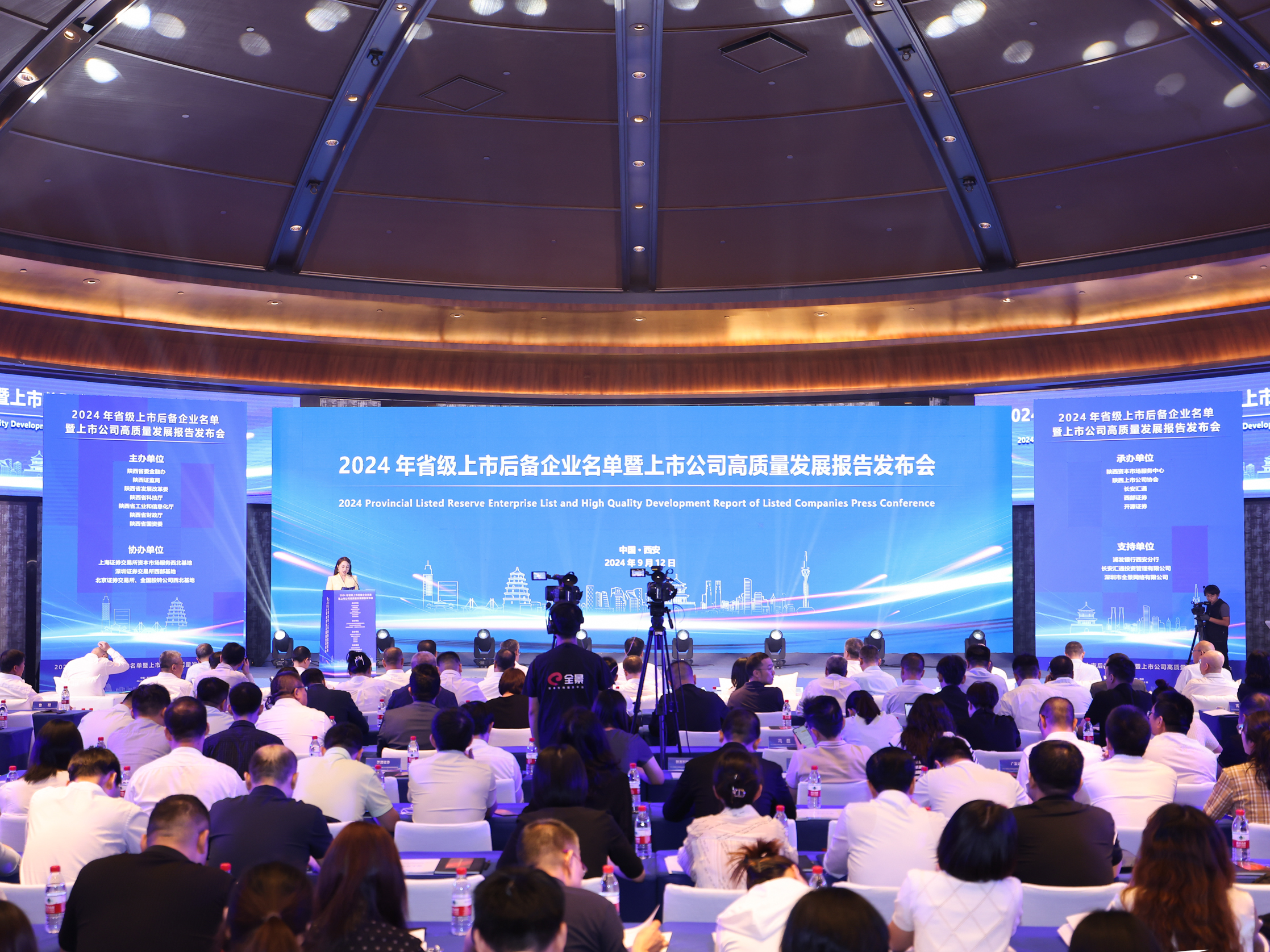 2024年省级上市后备企业名单暨上市公司高质量发展报告发布会成功召开