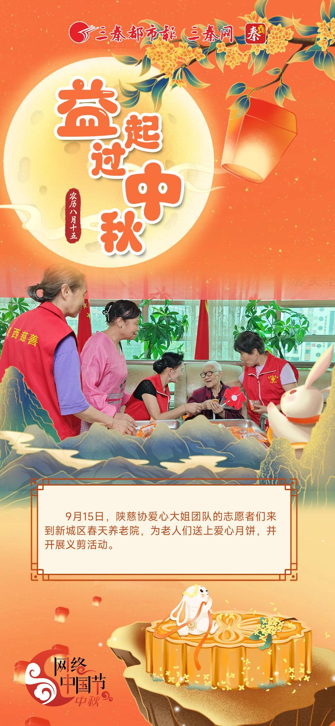 九宫格|捐资助学、义诊、义剪……“益”起过中秋有点暖