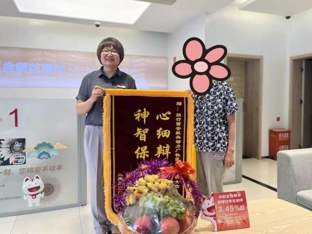 招商银行西安分行成功拦截老年电信诈骗案