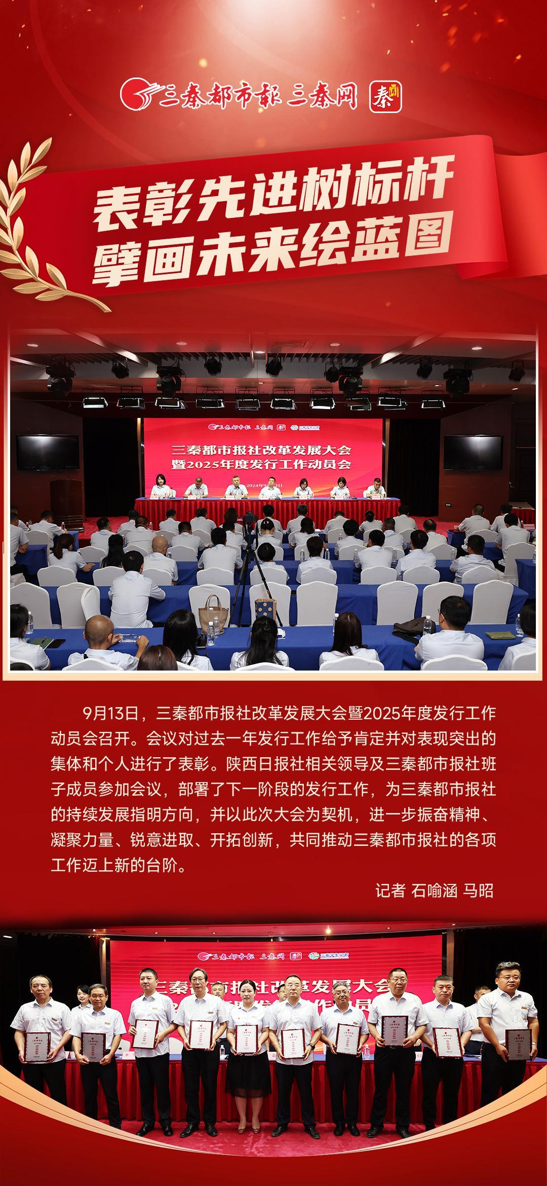 表彰先进树标杆 擘画未来绘蓝图