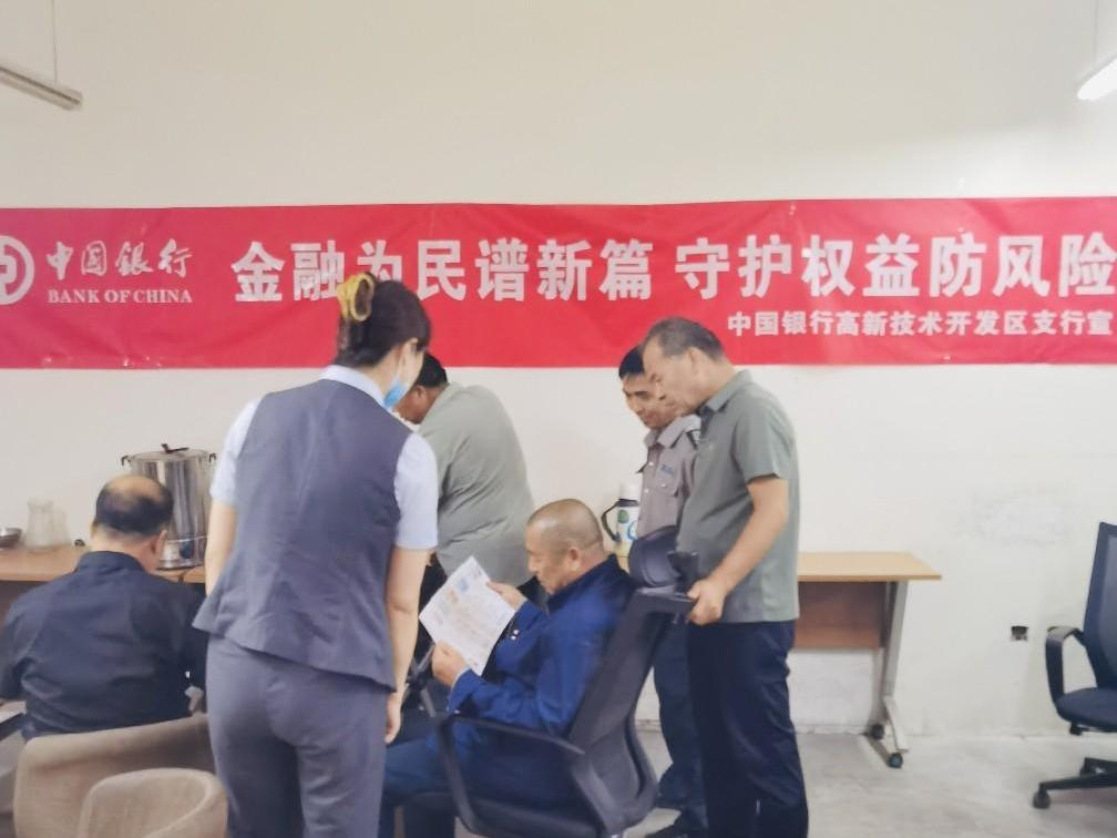 金融为民谱新篇 守护权益防风险 中行西安高新技术支行走进代发薪客户企业