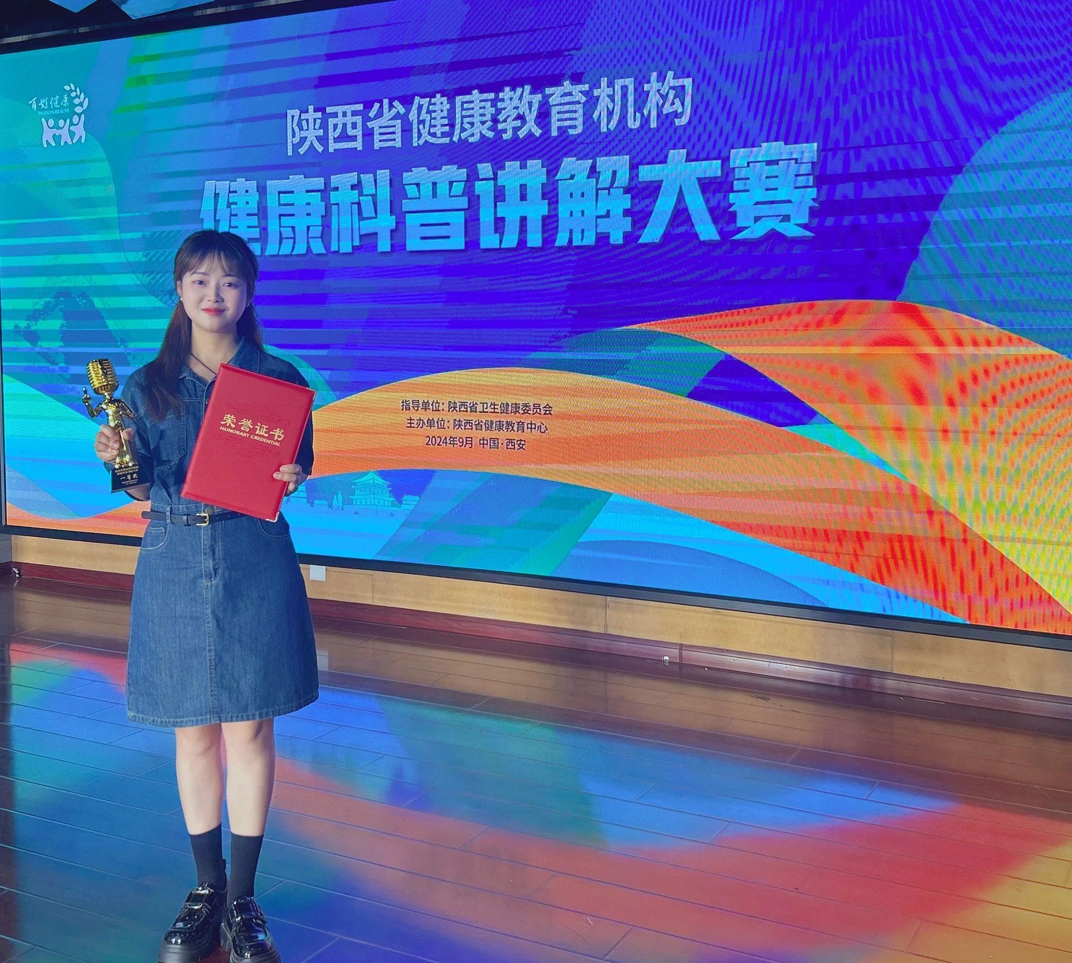 邵媛在陕西省健康教育机构健康科普讲解大赛中荣获“一等奖”