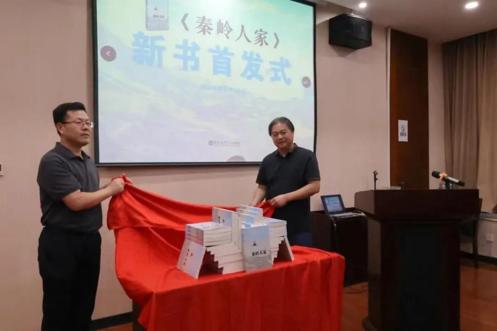巴陇锋长篇小说《秦岭人家》新书首发式举行