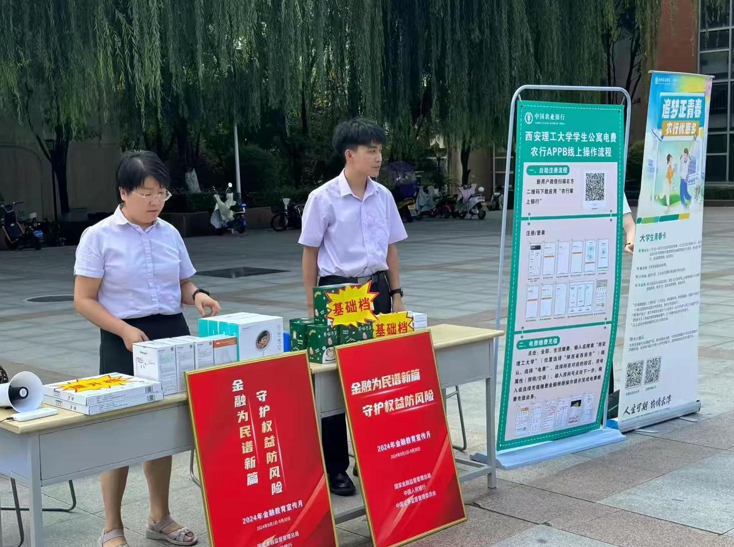 农行西安分行启动“金融教育宣传月”活动，助力校园金融安全