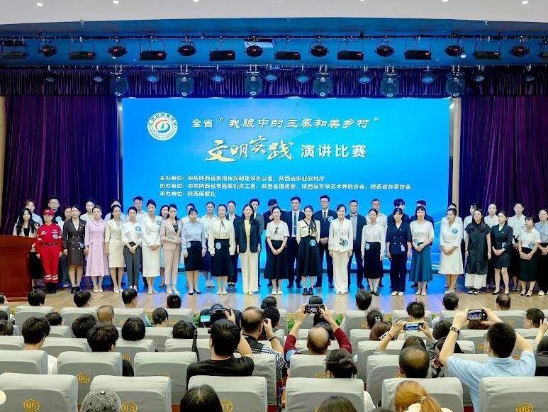 陕西省“我眼中的三秦和美乡村”文明实践演讲比赛举行