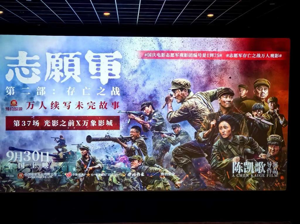 全国 75 家观影团联动 西安《志愿军：存亡之战》 “万人续写未完故事”观影活动举行