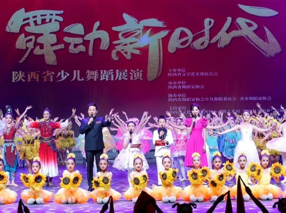 “舞动新时代”陕西省少儿舞蹈展演晚会在西安举办