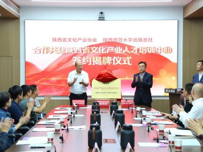 陕西省文化产业人才培训中心签约揭牌仪式举行