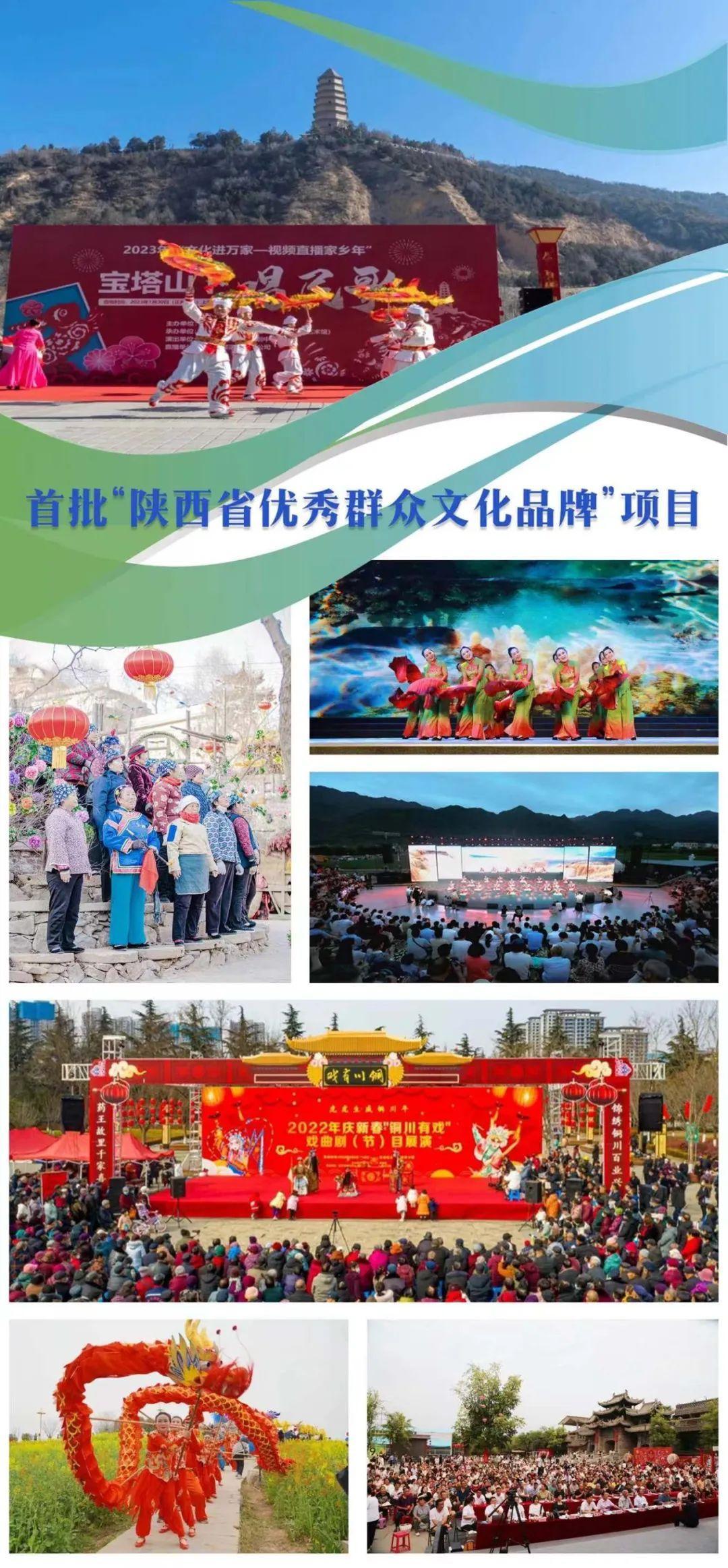 首批“陕西省优秀群众文化品牌”项目正式公布