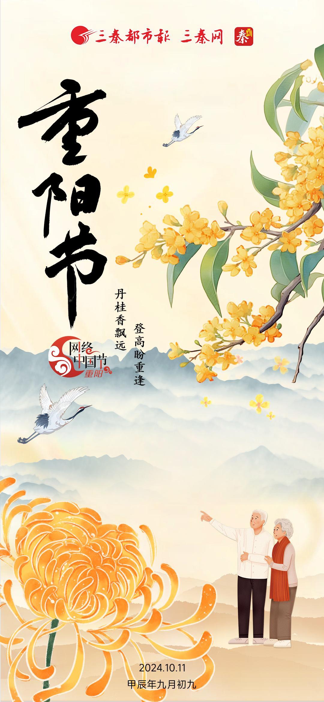 重阳节