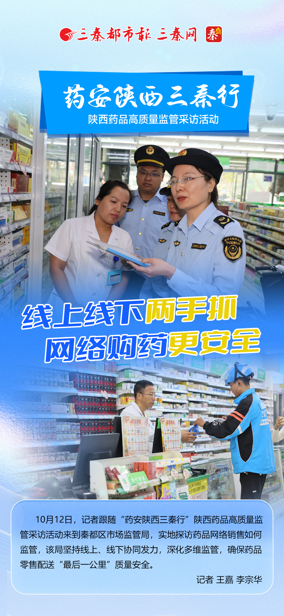 药安陕西三秦行｜线上线下两手抓 网络购药更安全