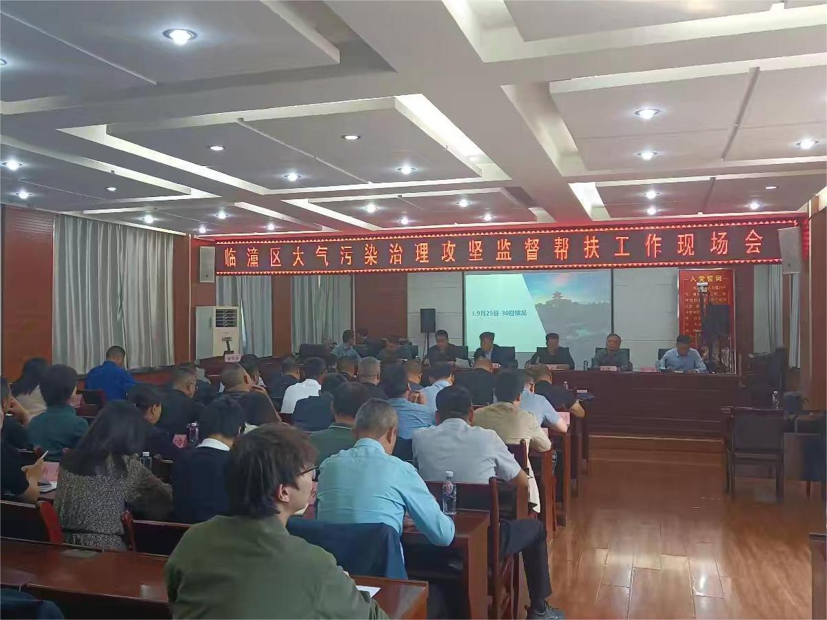 西安市生态委办对临潼区大气污染治理工作开展监督帮扶