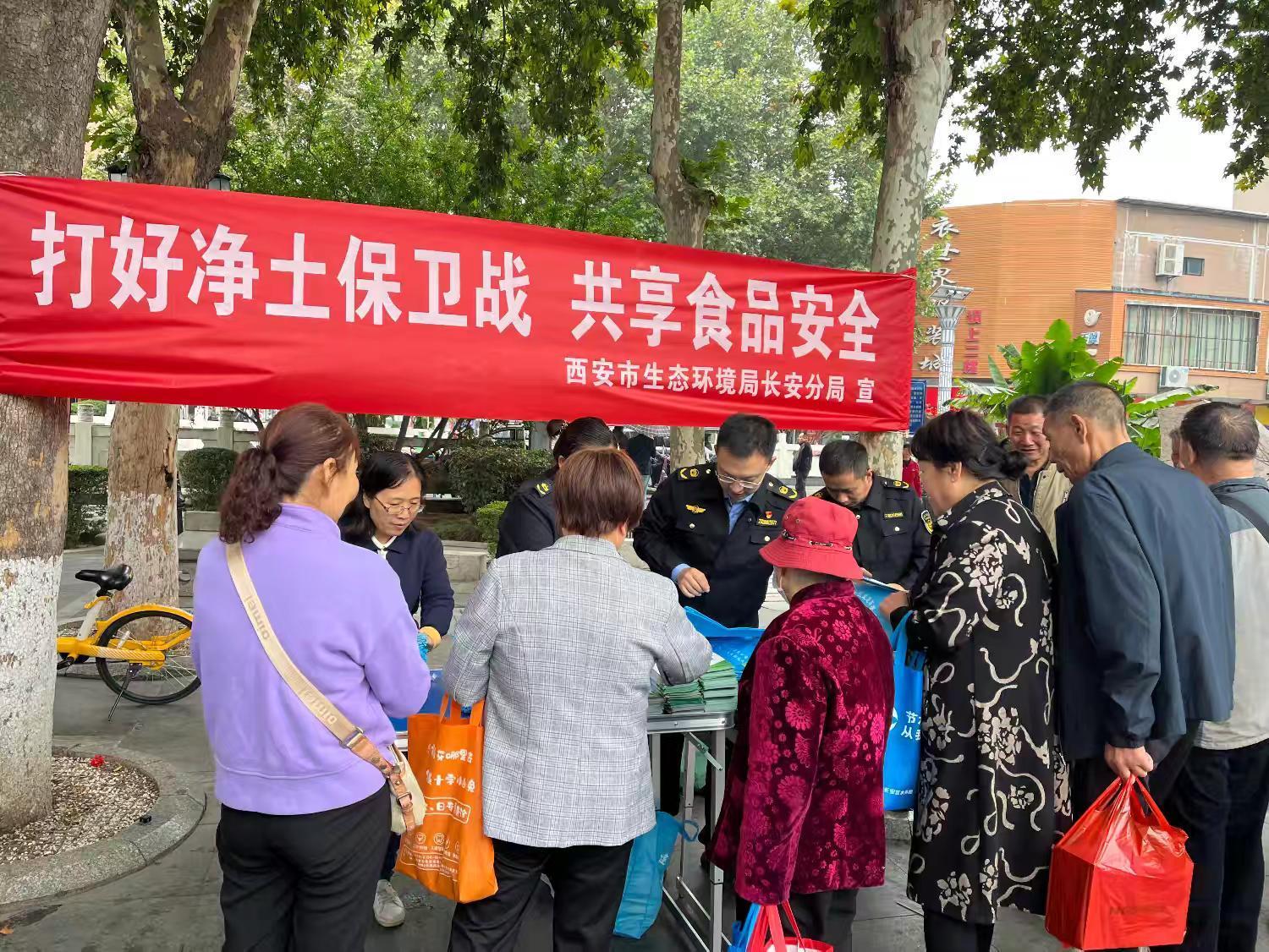 西安市生态环境局长安分局开展食品安全宣传周宣传活动