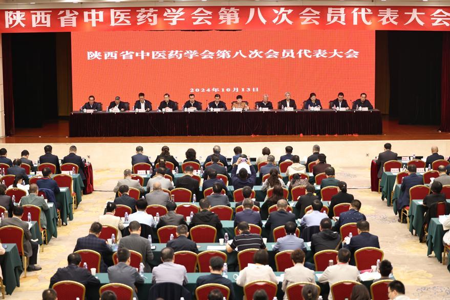 陕西省中医药学会第八次会员代表大会在西安召开