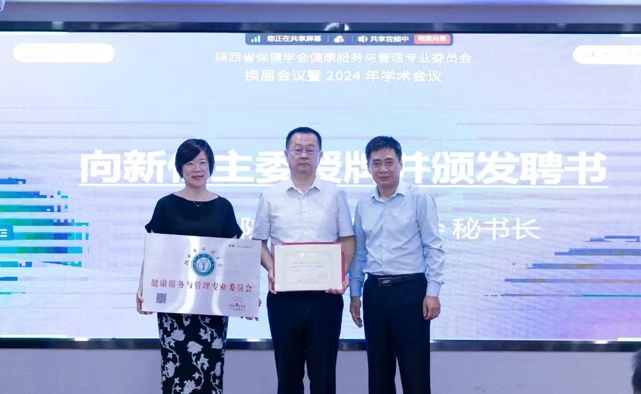 西安大兴医院李振贤当选省保健学会健康服务与管理专委会主委