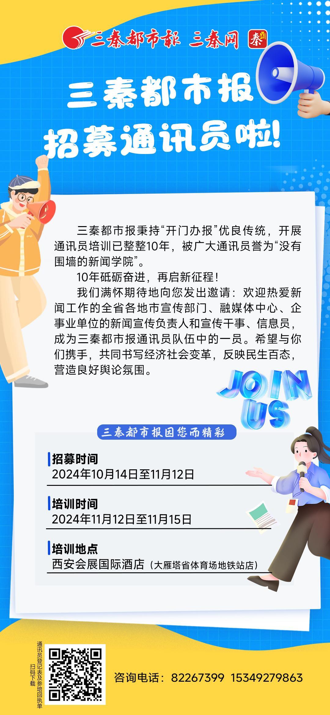 三秦都市报招募通讯员啦!