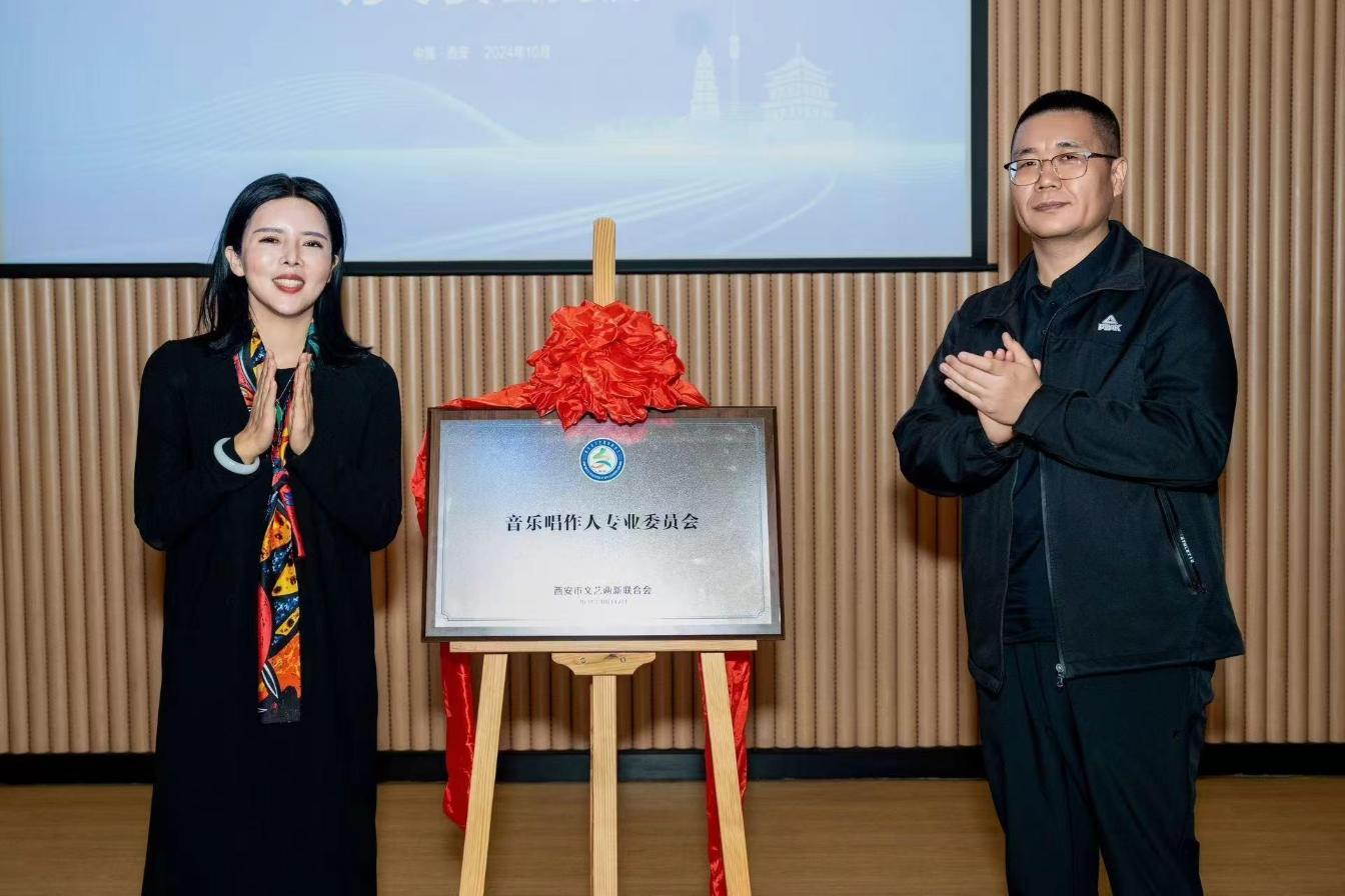 古城音乐创作新力量 西安市文艺两新联合会音乐唱作人专业委员会成立