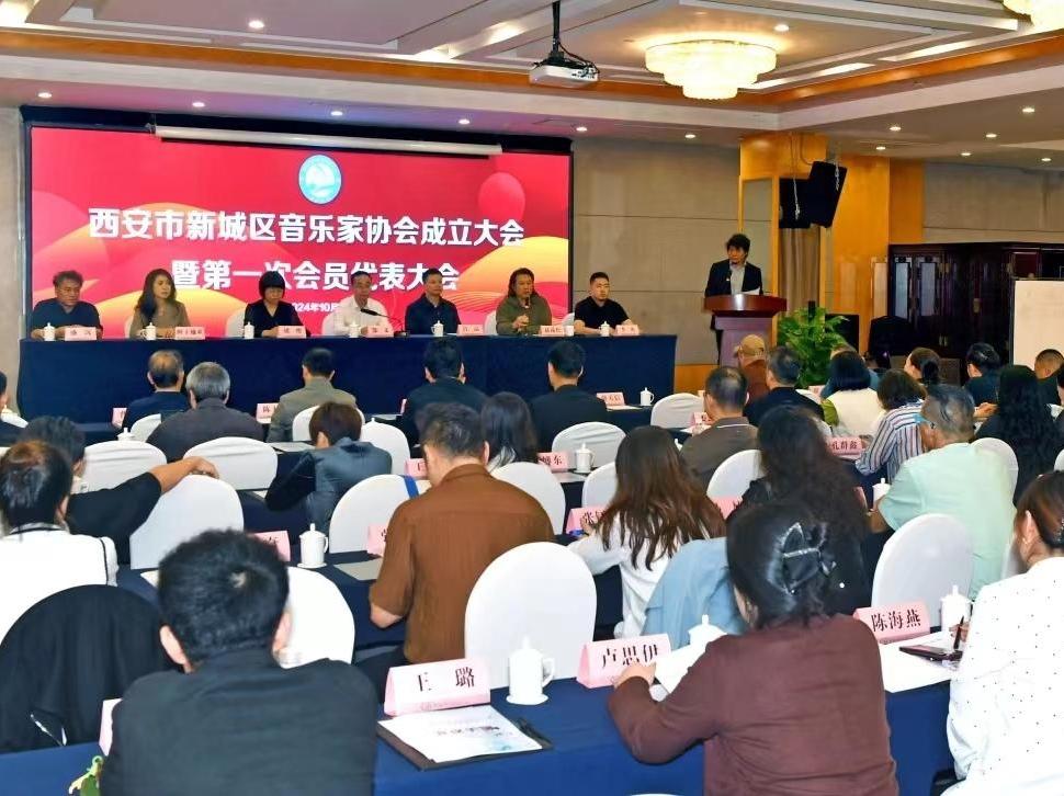 西安市新城区音乐家协会成立