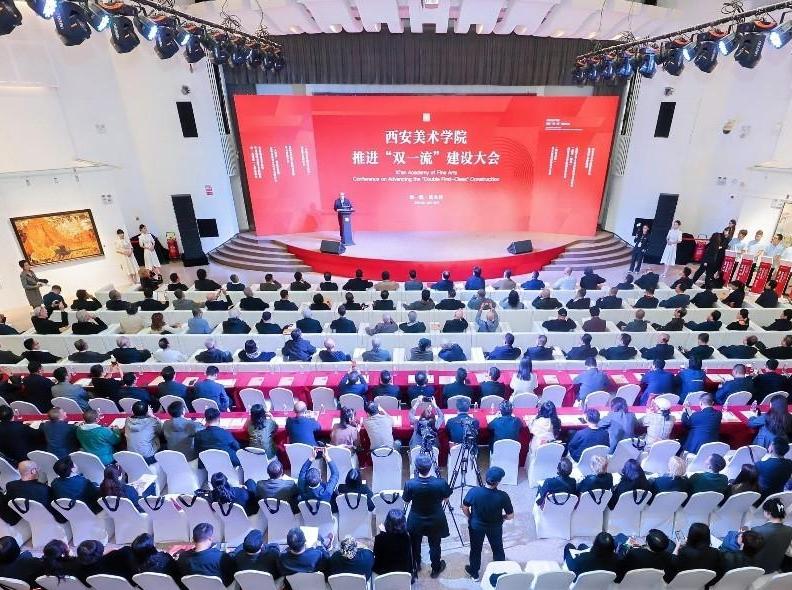 西安美院召开推进“双一流”建设大会