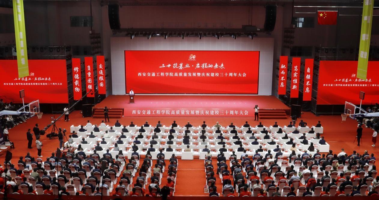 西安交通工程学院举行高质量发展暨庆祝建校30周年系列活动