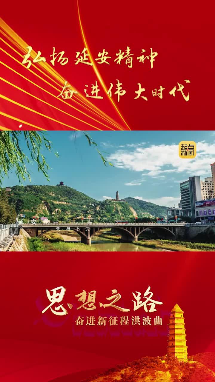 我的延安就是这么young