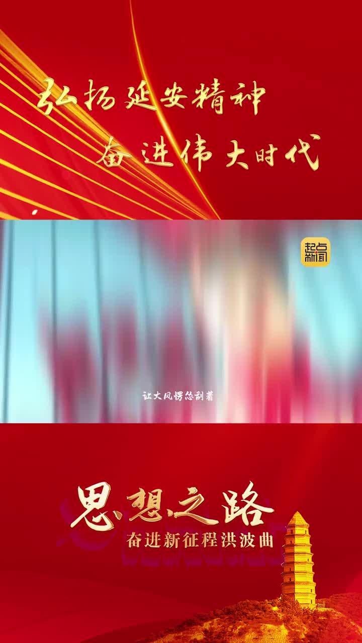 好听！听陕北说唱感受延安青年的精气神