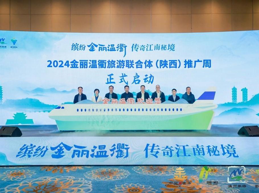 当宋韵江南叩响盛唐长安 金丽温衢绽放秘境华彩