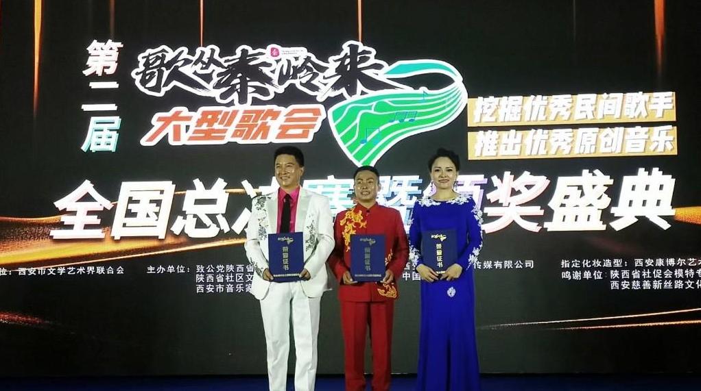 第二届“歌从秦岭来”大型歌会全国总决赛落幕