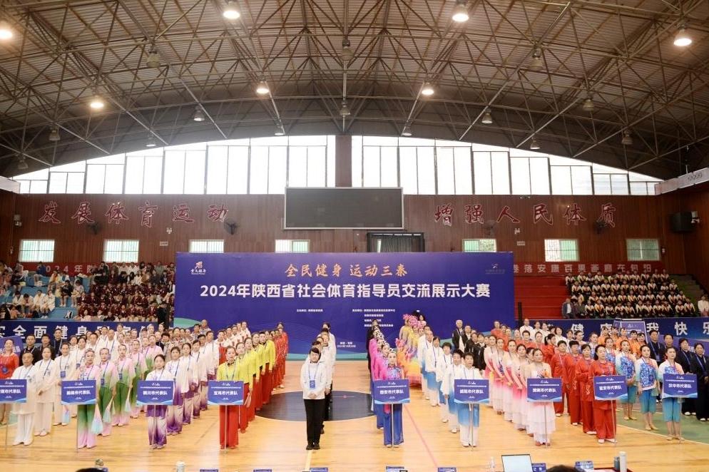 2024陕西省社会体育指导员交流展示大赛旬阳举行