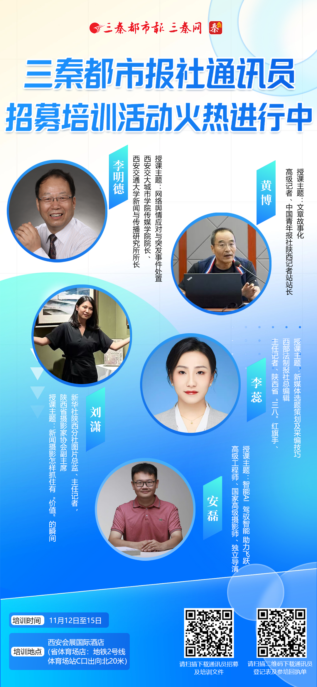 三秦都市报社通讯员招募培训活动火热进行中