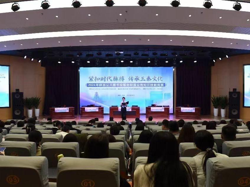 2024年陕西公共图书馆服务联盟业务知识技能竞赛成功举办