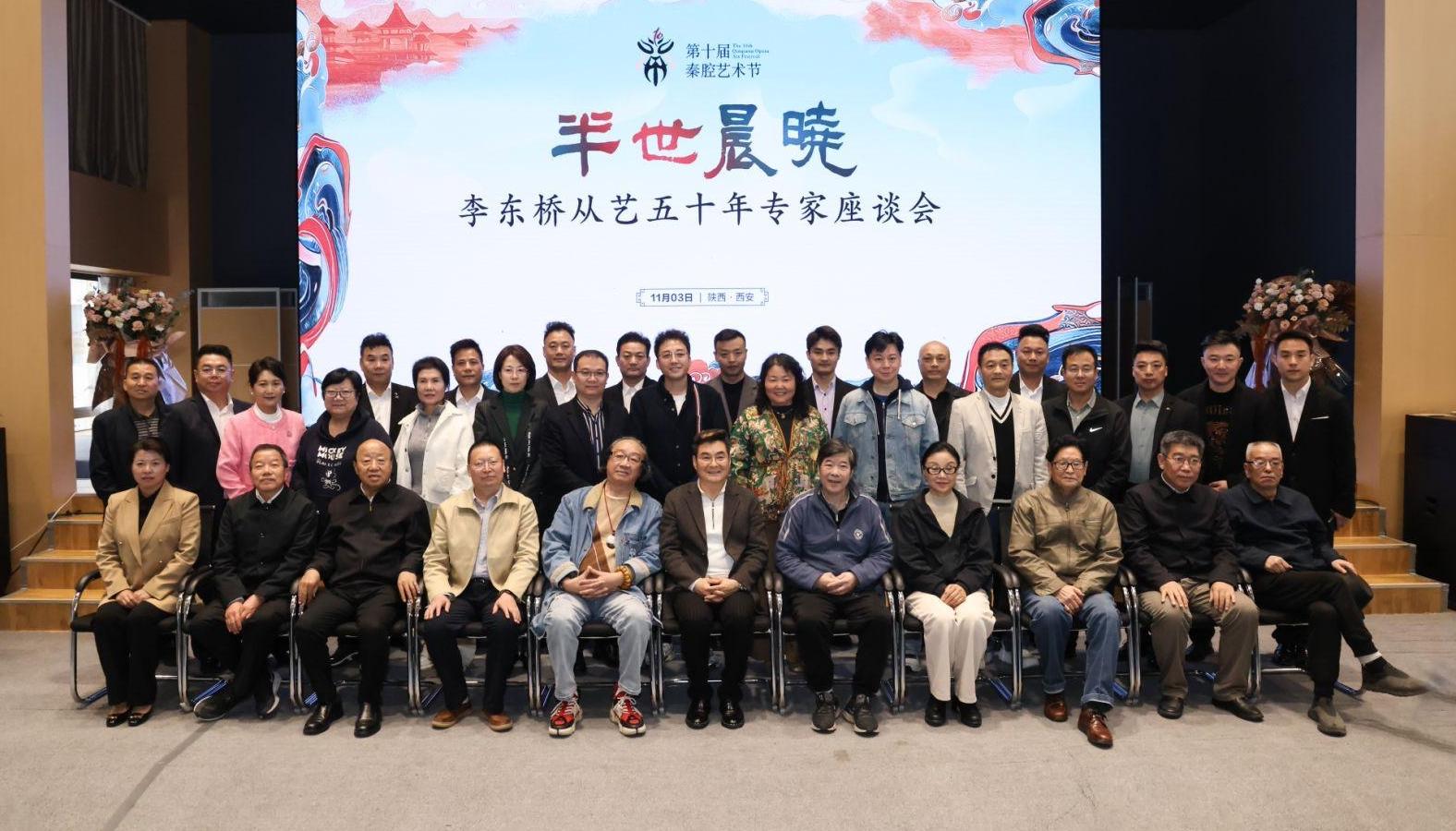 “半世晨晓——李东桥从艺五十年专家座谈会”成功举办