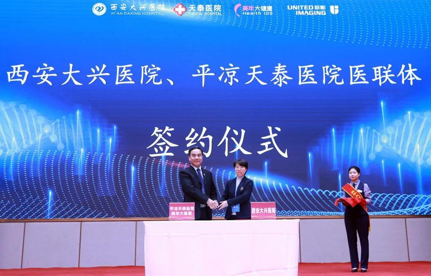 西安大兴医院医学博士团平凉天泰医院服务站揭牌暨医联体签约仪式举行