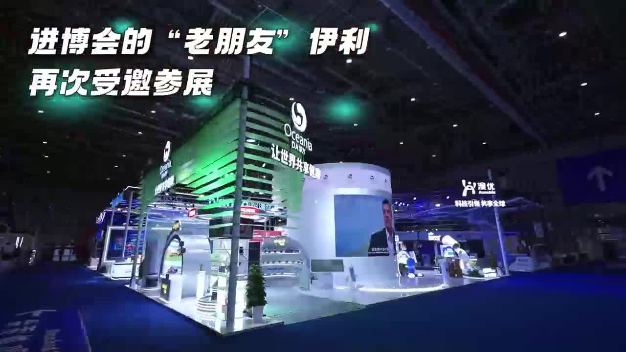 七赴进博之约！伊利全球创新成果亮眼 中国乳业闪耀世界