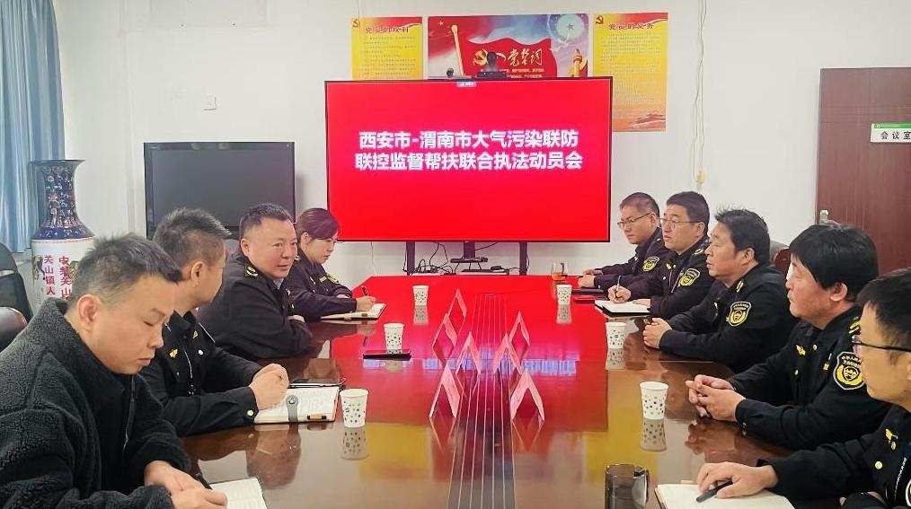 西安渭南开展跨区域生态环境保护联合执法检查