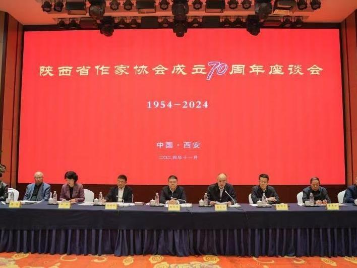 70年 文学陕军星辰灿烂 群山巍峨——陕西省作家协会成立70周年座谈会隆重召开
