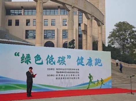 绿色健康跑 倡导低碳生活