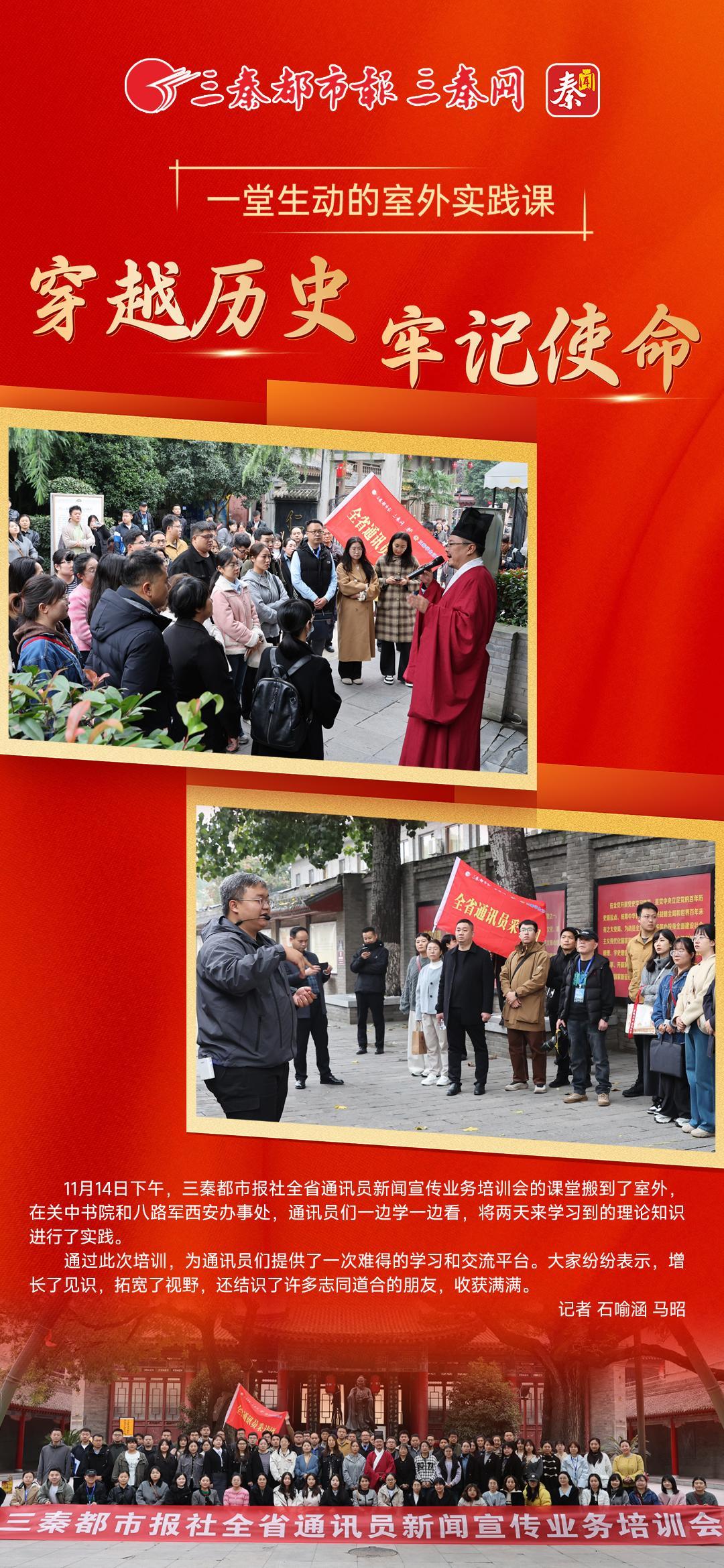 一堂生动的室外实践课 穿越历史 牢记使命