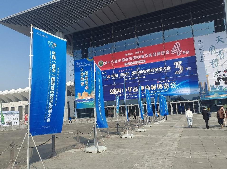 聚焦绿色低空 引领数智未来 2024中国（西安）国际低空经济发展大会启幕