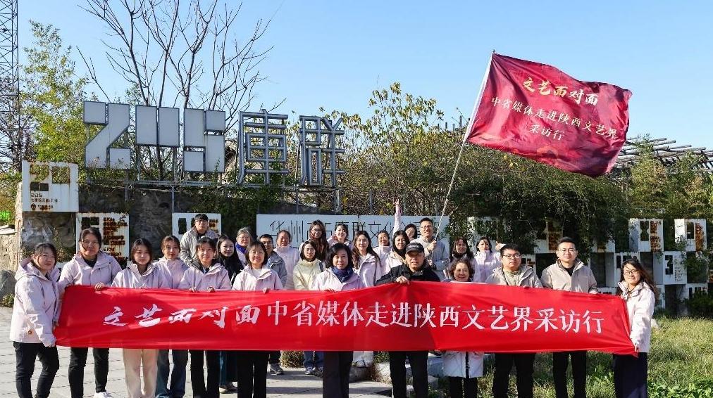 共赏新时代文艺新风貌 ——“文艺面对面”20余家媒体开启陕西文艺界采访