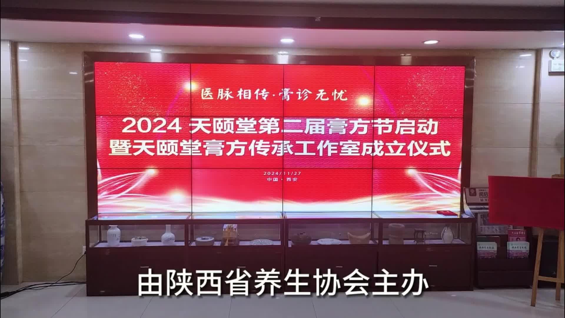 2024天颐堂“医脉相传•膏诊无忧”第二届膏方节启动