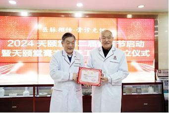 “医脉相传•膏诊无忧”2024天颐堂第二届膏方节启动