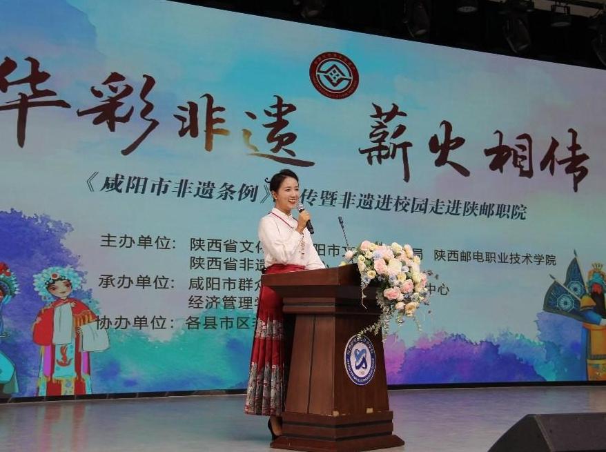 “华彩非遗 薪火相传”《咸阳市非遗条例》宣传暨非遗进校园活动走进陕西邮电职业技术学院