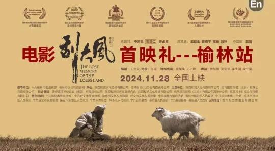 电影《刮大风》首映礼——榆林站观影感言
