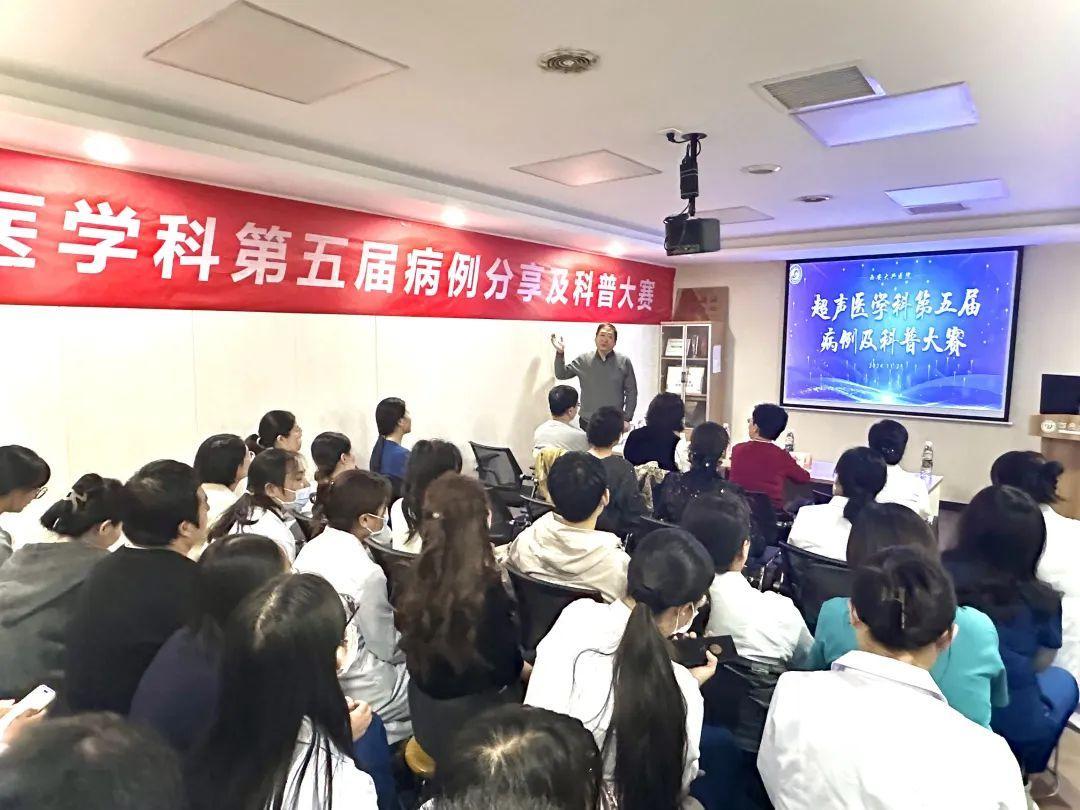 西安大兴医院举办第五届超声病例分享暨科普大赛