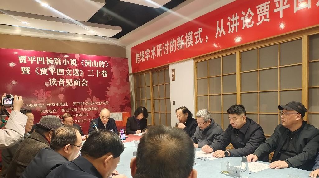 “贾平凹长篇小说《河山传》暨《贾平凹文选》三十卷”读者见面会西安举行