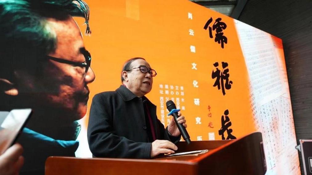 儒雅长安•肖云儒文化研究历程展在西安开幕
