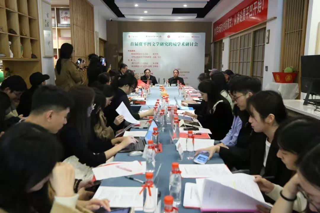 首届贾平凹文学研究跨境学术研讨会在西安成功举办