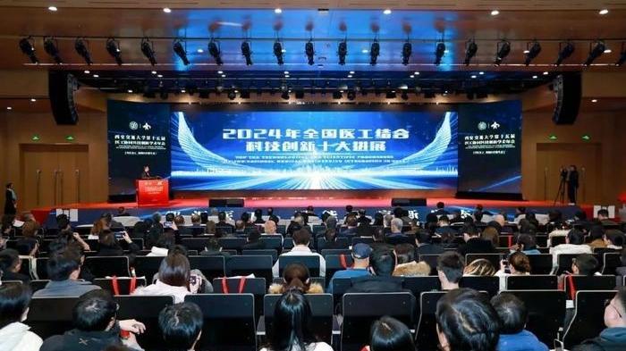 2024年全国医工结合科技创新十大进展发布